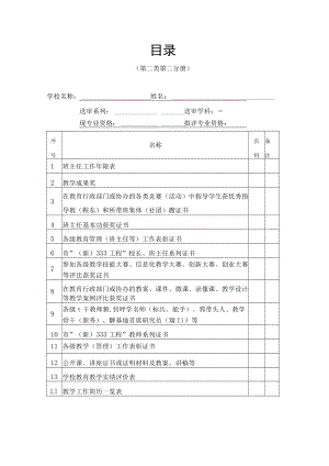 教师职称报送目录（第二类第二分册）.docx