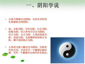 最新中医基础含含PPT文档.ppt