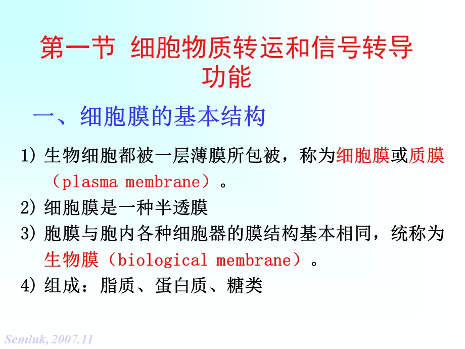 第二章细胞的基本功能2文档资料.ppt_第1页