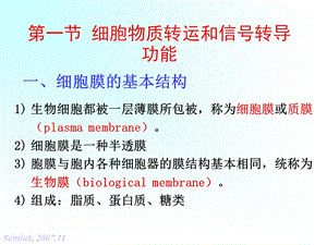 第二章细胞的基本功能2文档资料.ppt