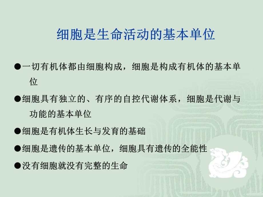 3细胞基本知识概要文档资料.ppt_第3页