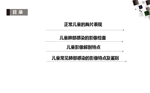 最新儿童常见肺部感染ppt课件PPT文档.ppt