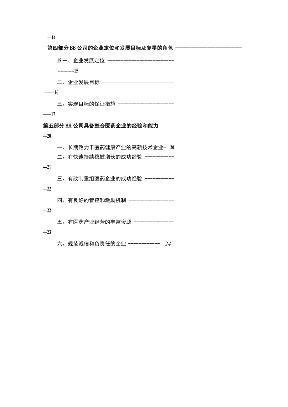 关于AA公司与医药公司投资合作建议方案.docx_第2页