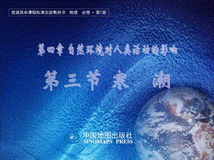 中图版地理必修一课件：4.3寒潮 课件1(共24张PPT).ppt