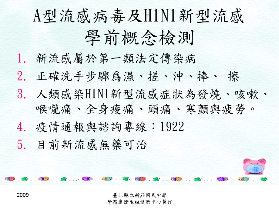 A型流感病毒及H1N1新型流感PPT课件.ppt_第1页