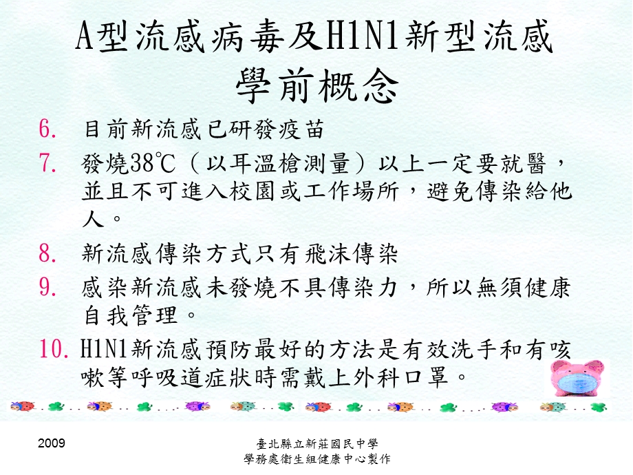 A型流感病毒及H1N1新型流感PPT课件.ppt_第2页