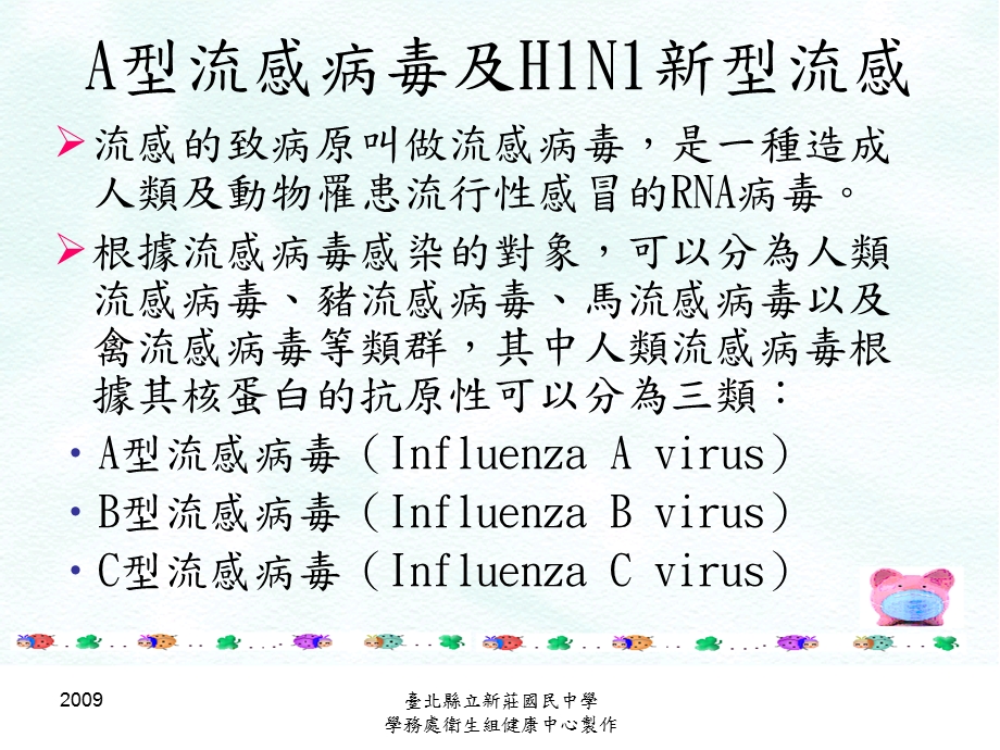 A型流感病毒及H1N1新型流感PPT课件.ppt_第3页