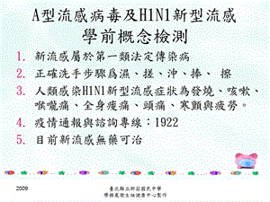 A型流感病毒及H1N1新型流感PPT课件.ppt