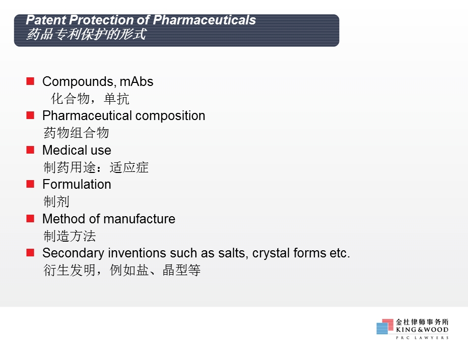 181500CNENPatentDisputeResolutionReGenericsNov18仿制药品中专利纠纷解决方案.ppt_第2页