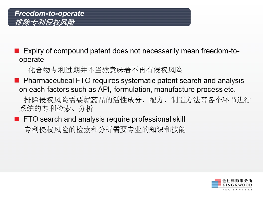 181500CNENPatentDisputeResolutionReGenericsNov18仿制药品中专利纠纷解决方案.ppt_第3页