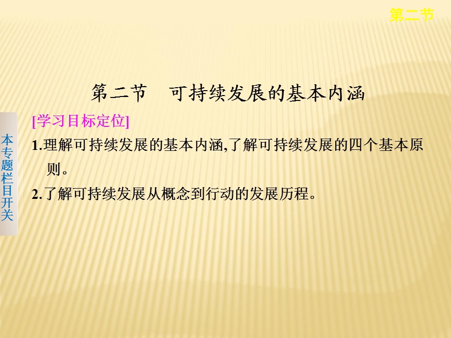 鲁教版必修3 ：2.2 可持续发展的基本内涵(共38张PPT).ppt_第1页