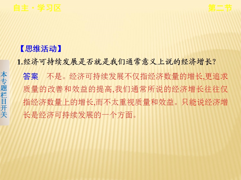 鲁教版必修3 ：2.2 可持续发展的基本内涵(共38张PPT).ppt_第3页