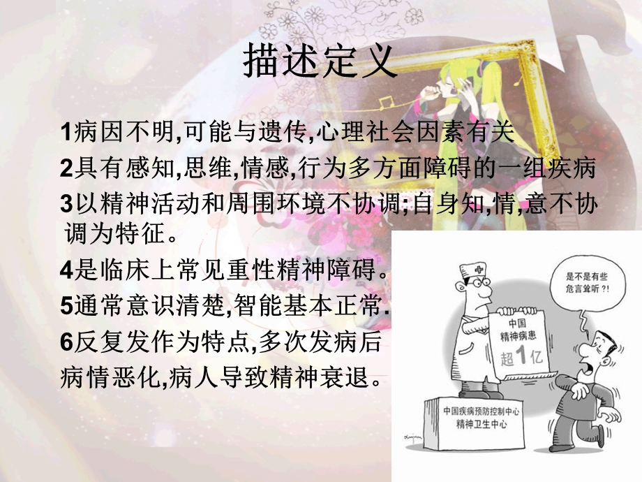 精神分裂症患者的护理文档资料.ppt_第3页