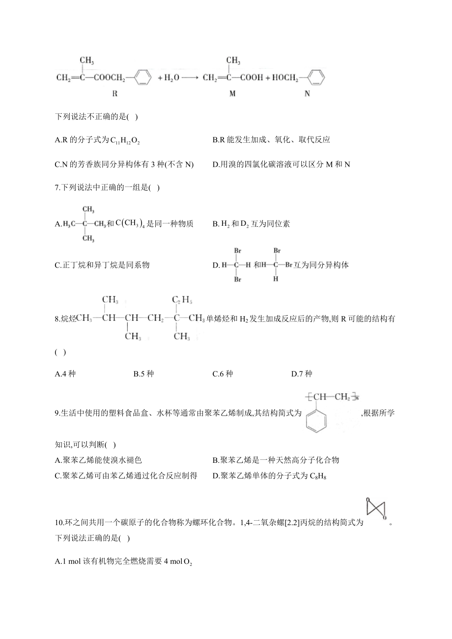 高三有机化学综合练习题1(附答案).docx_第2页