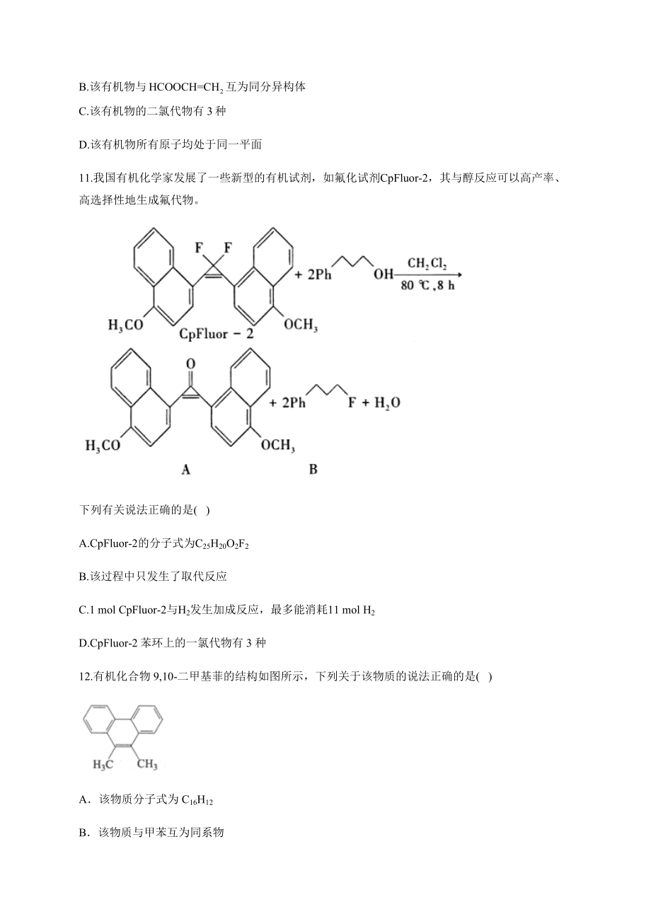 高三有机化学综合练习题1(附答案).docx_第3页