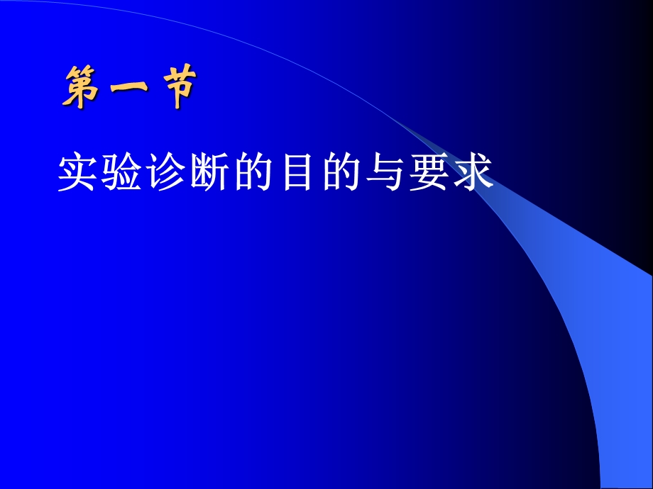 最新最新2细菌感染的实验诊断PPT文档PPT文档.ppt_第2页