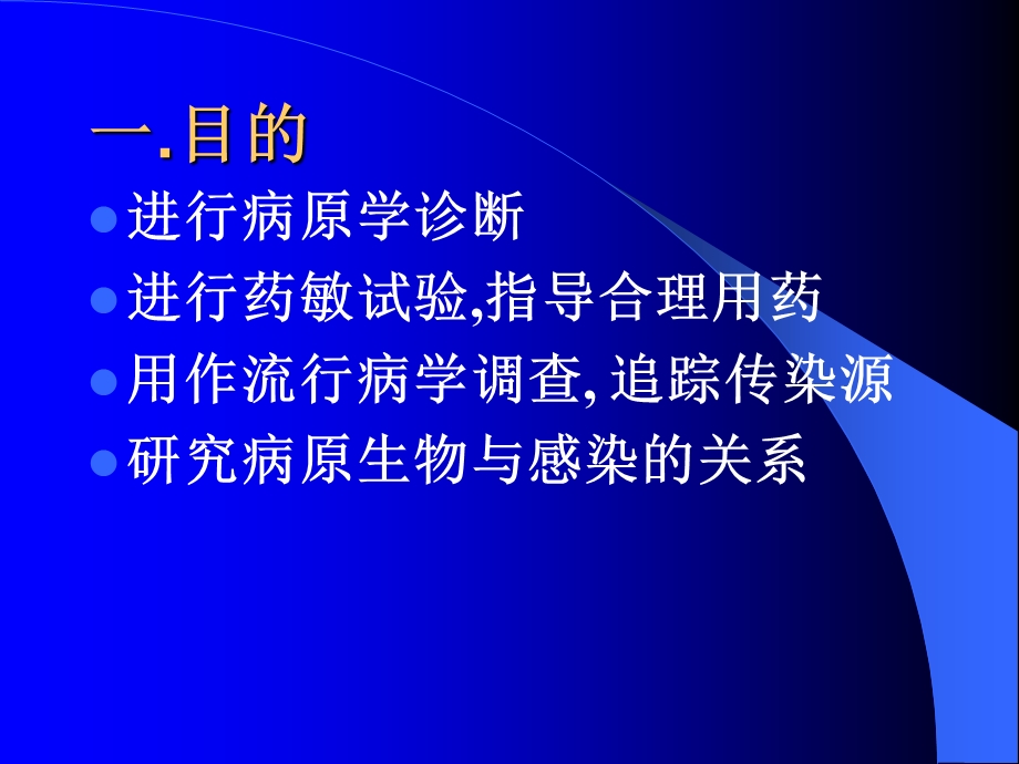 最新最新2细菌感染的实验诊断PPT文档PPT文档.ppt_第3页