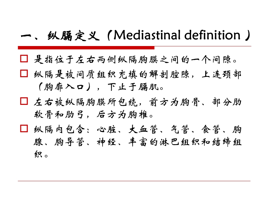 最新原发性纵隔肿瘤PPT文档.ppt_第1页