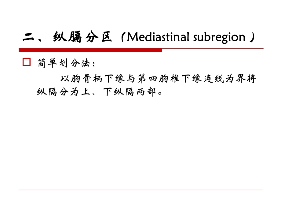 最新原发性纵隔肿瘤PPT文档.ppt_第2页