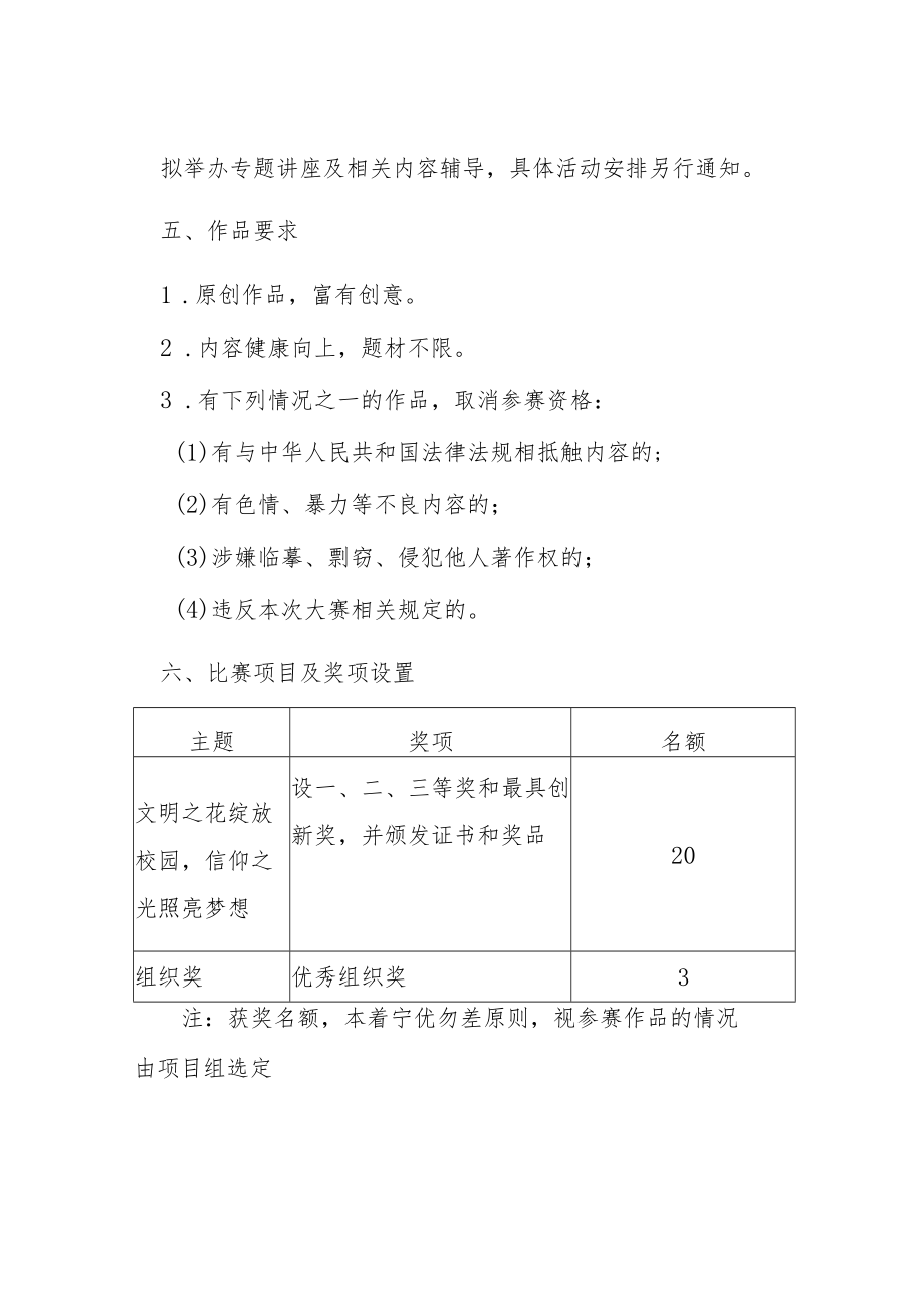 第十一届校园科技文化艺术节“计算机应用技术”项目比赛方案.docx_第2页