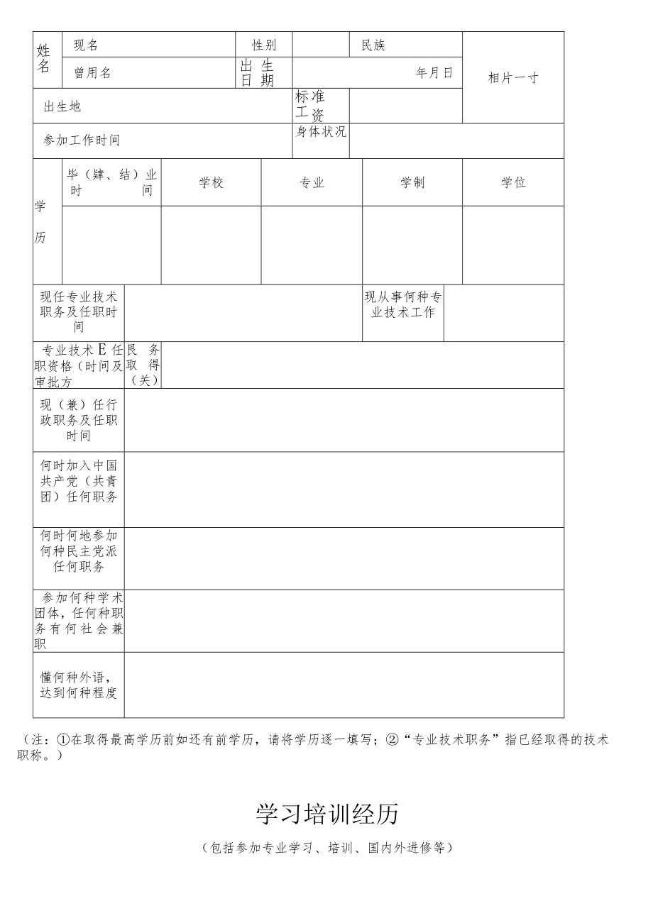 表一1-13页专业技术职务任职资格评审表.docx_第3页