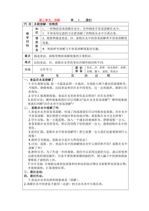 四年级科学上册第二单元教案.doc