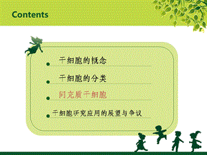 干细胞及其临床应用pblPPT文档.ppt