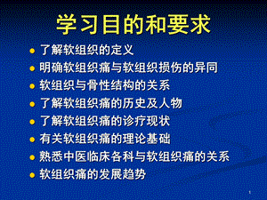 最新第一讲软组织痛概述PPT文档.ppt