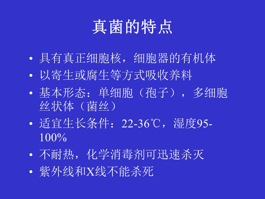 最新真菌性感染PPT文档.ppt_第2页