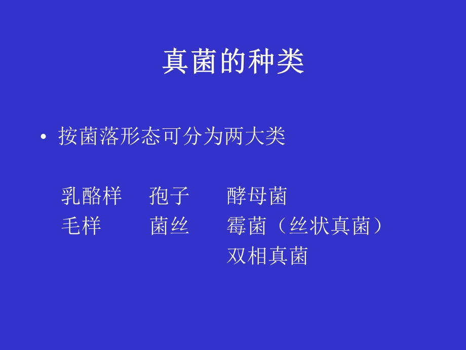 最新真菌性感染PPT文档.ppt_第3页