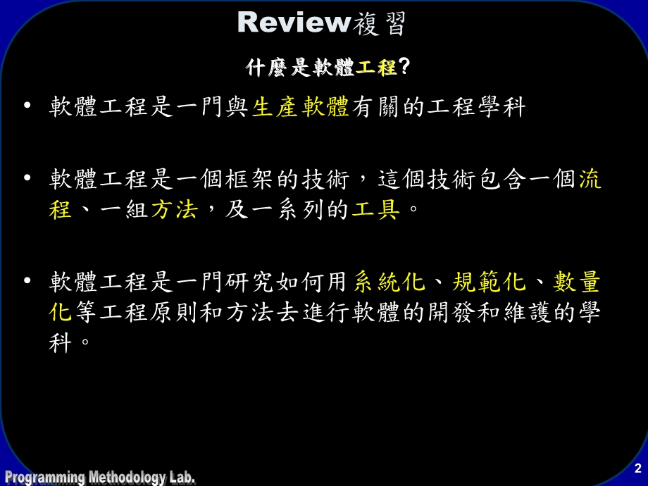 最新电脑化系统工程PPT文档.ppt_第2页