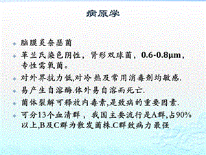 最新：暴发型流脑文档资料.pptx