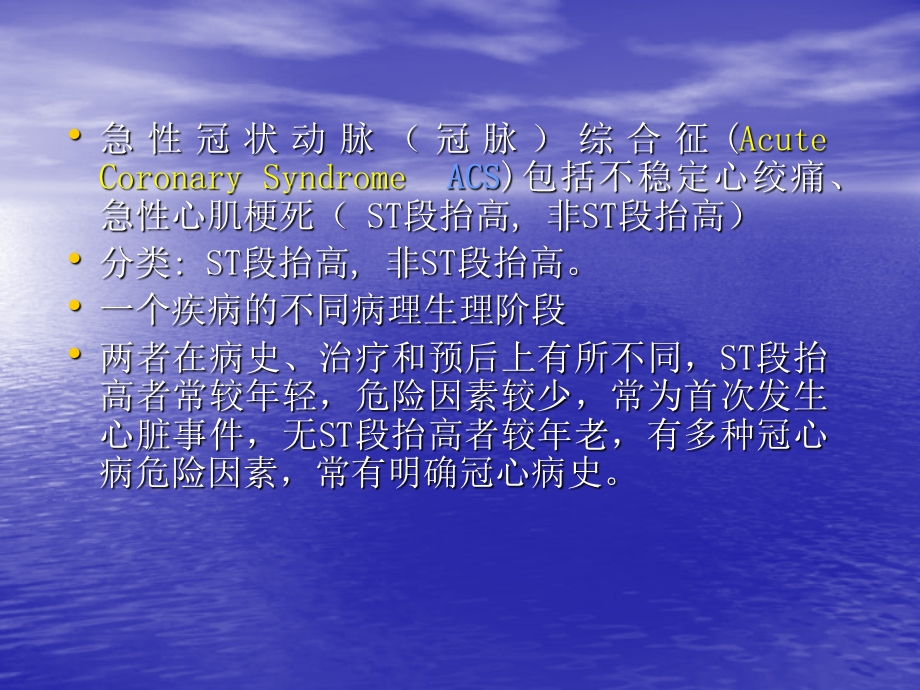 急性冠脉综合征抗栓及溶栓文档资料.ppt_第1页