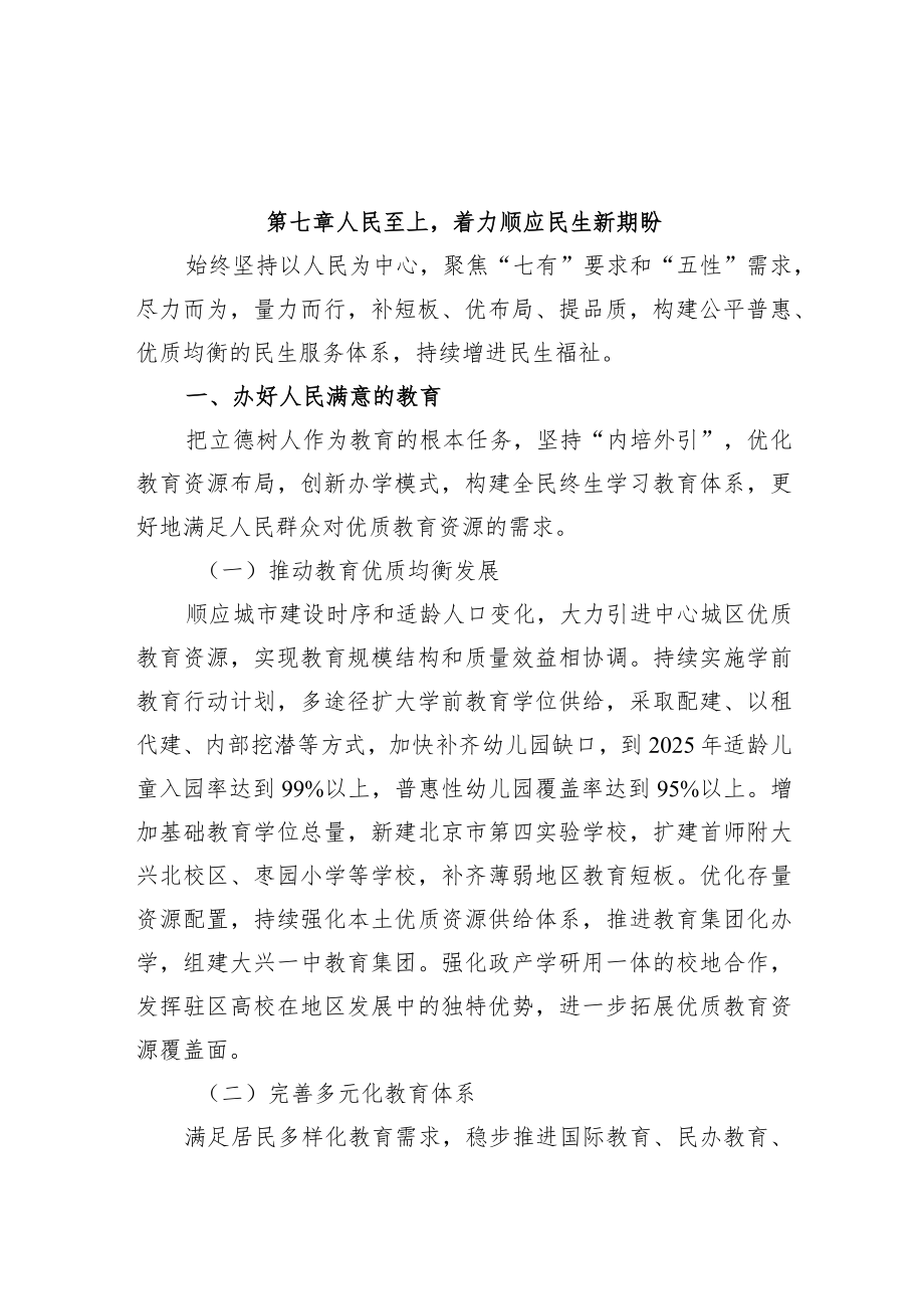 第七章人民至上着力顺应民生新期盼.docx_第1页