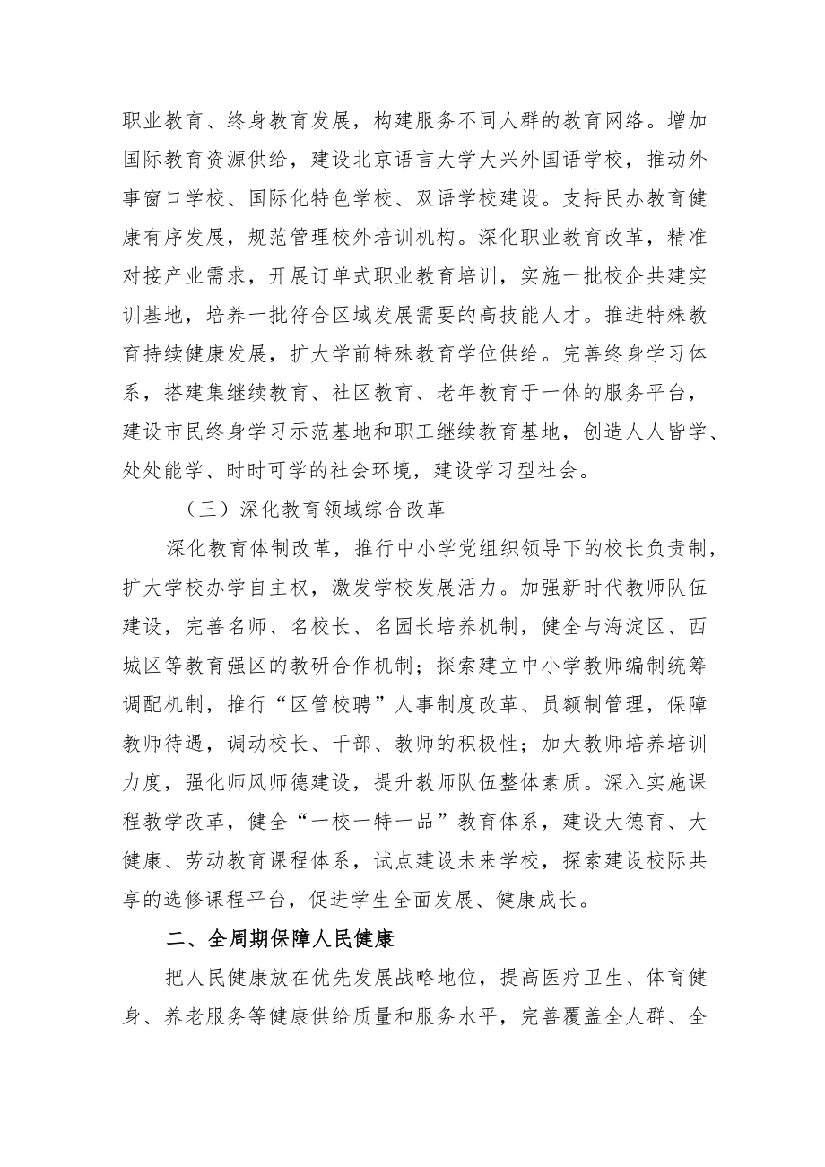 第七章人民至上着力顺应民生新期盼.docx_第2页