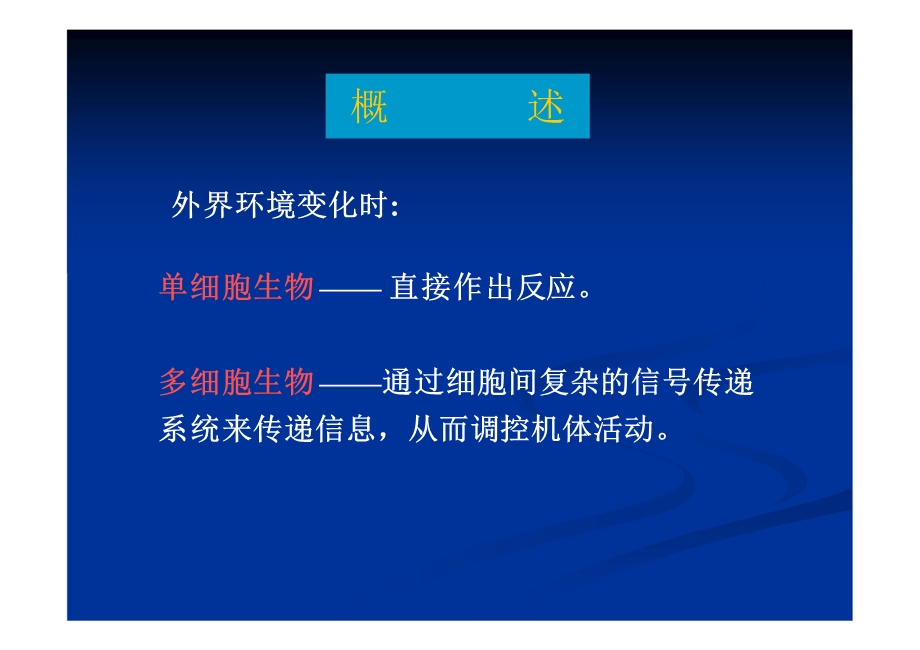 最新：第八章细胞信息转导文档资料.ppt_第1页