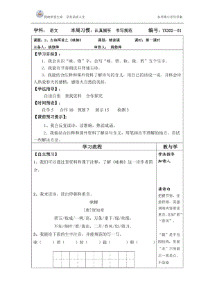 三年级下册第一单元古诗两首导学案.doc