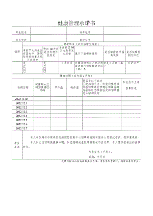 健康管理承诺书.docx