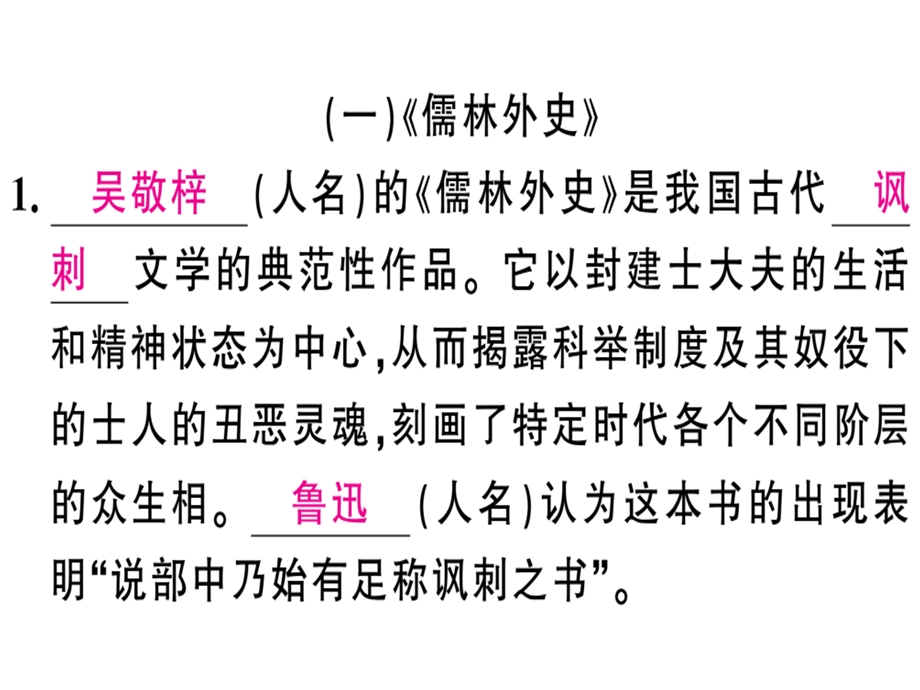 九年级语文安徽下册课件：专题三 (共15张PPT).ppt_第2页