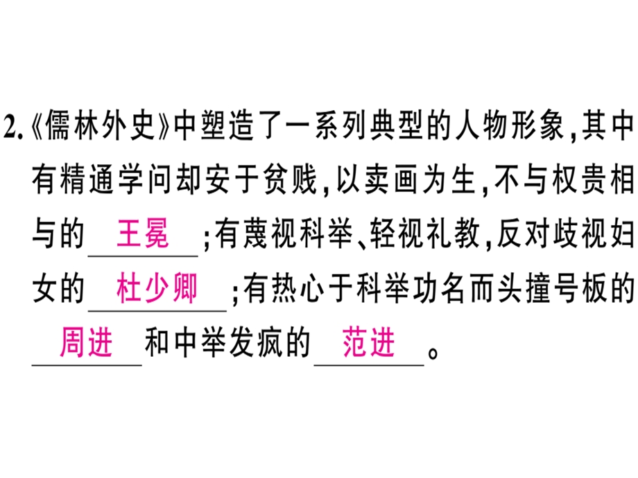 九年级语文安徽下册课件：专题三 (共15张PPT).ppt_第3页