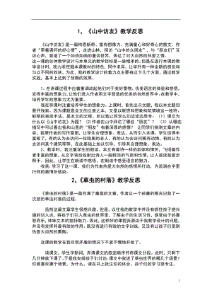 六年级上册语文教学反思.doc