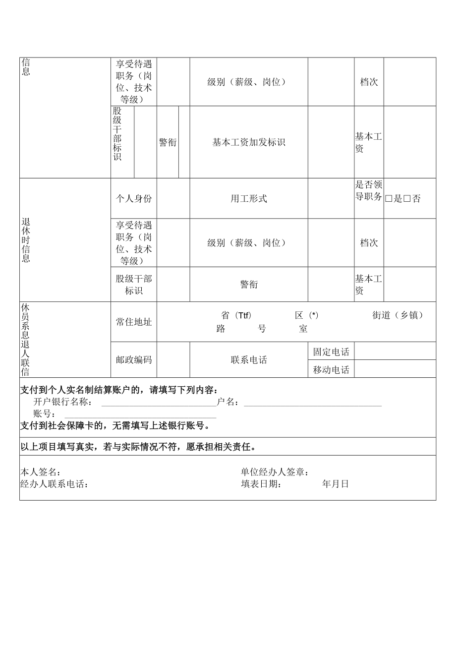 机关事业单位基本养老保险参保人员基本养老金申领表.docx_第2页