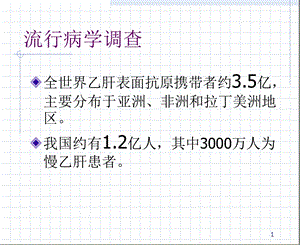 最新：第二节乙型肝炎病毒文档资料.ppt