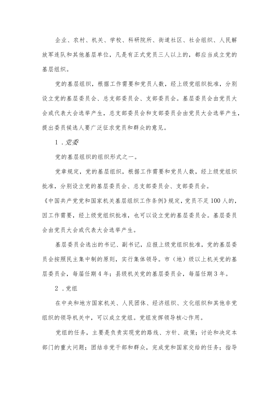 党总支与党支部的区别.docx_第2页