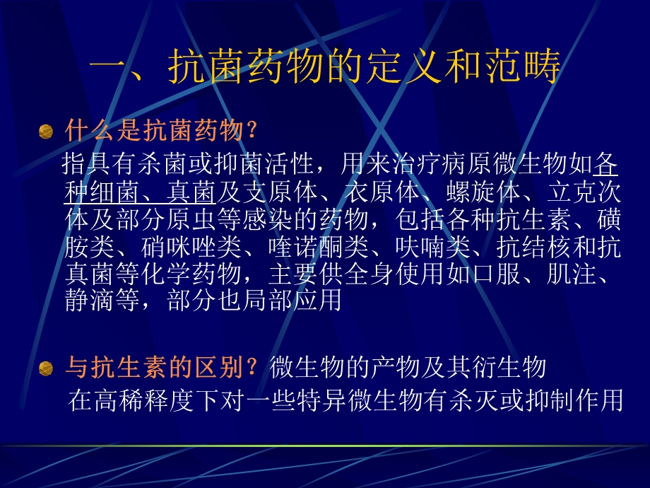 传染病学抗菌药物的临床合理应用1PPT课件.ppt_第3页