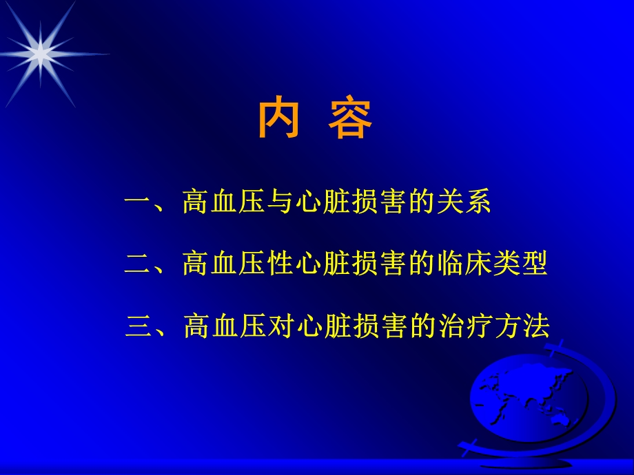 北京版高血压对心脏损害和治疗对策赵连友讲稿PPT文档.ppt_第2页