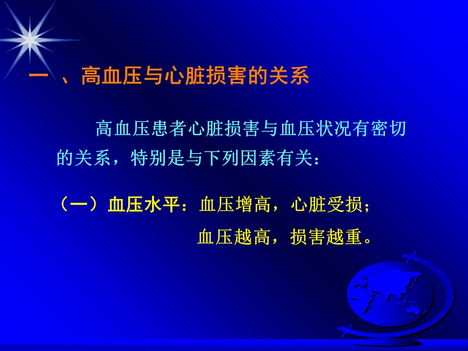 北京版高血压对心脏损害和治疗对策赵连友讲稿PPT文档.ppt_第3页