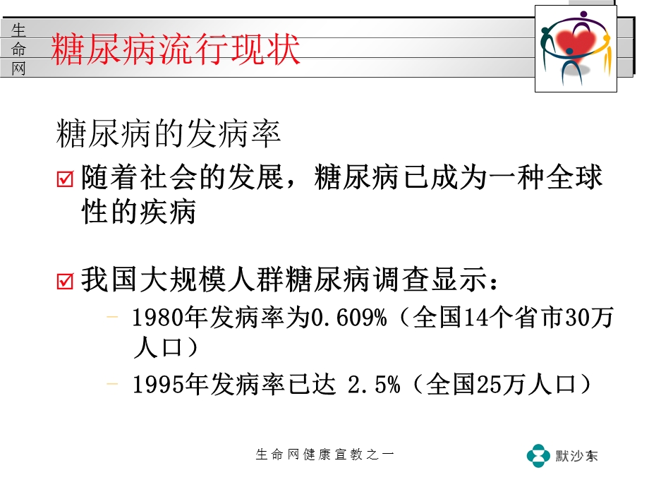 最新：控制糖尿病防治冠心病43文档资料.ppt_第1页