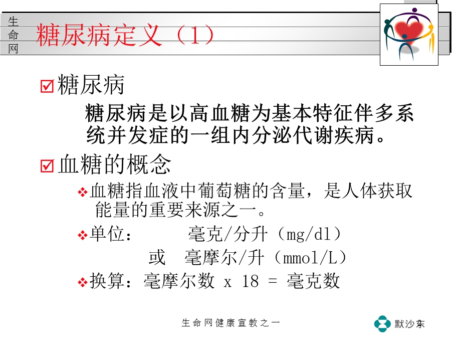 最新：控制糖尿病防治冠心病43文档资料.ppt_第2页