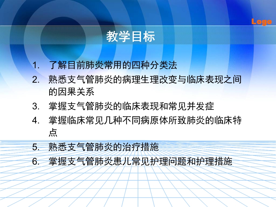 最新：小儿肺炎浙江大学医学院附属儿童医院儿科护理学文档资料.ppt_第1页